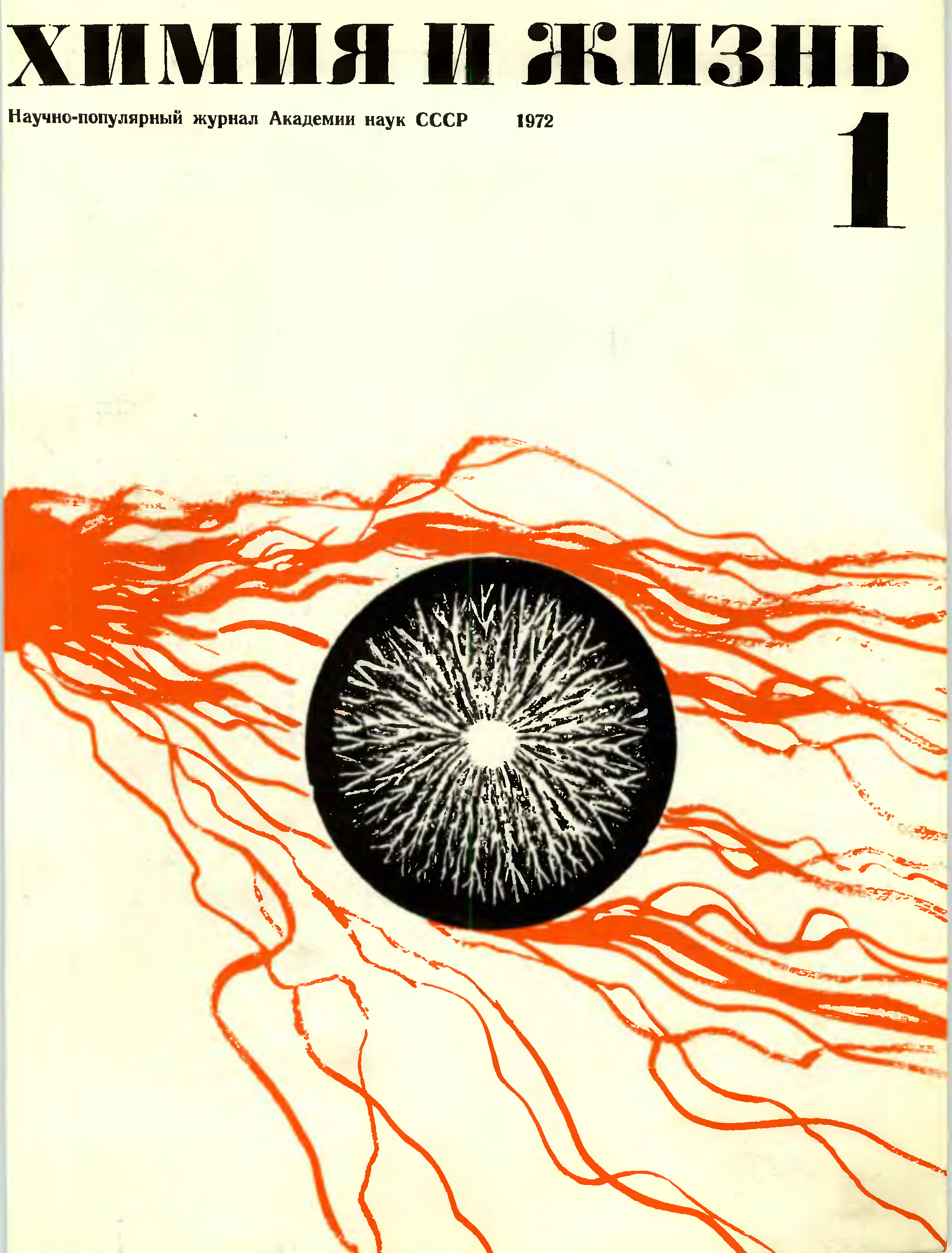 Наука и жизнь 1. Валентин Рич писатель. Валентин Исаакович Рич книги. Книга одна. Prabo книга 1972.