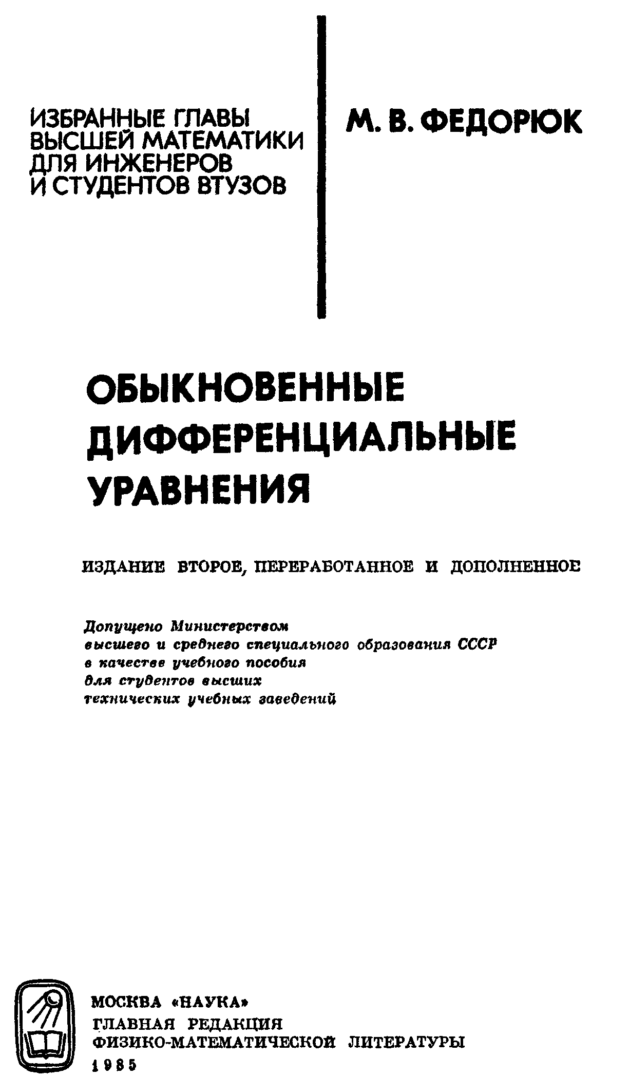 занимательная математика манга дифференциальные уравнения фото 105