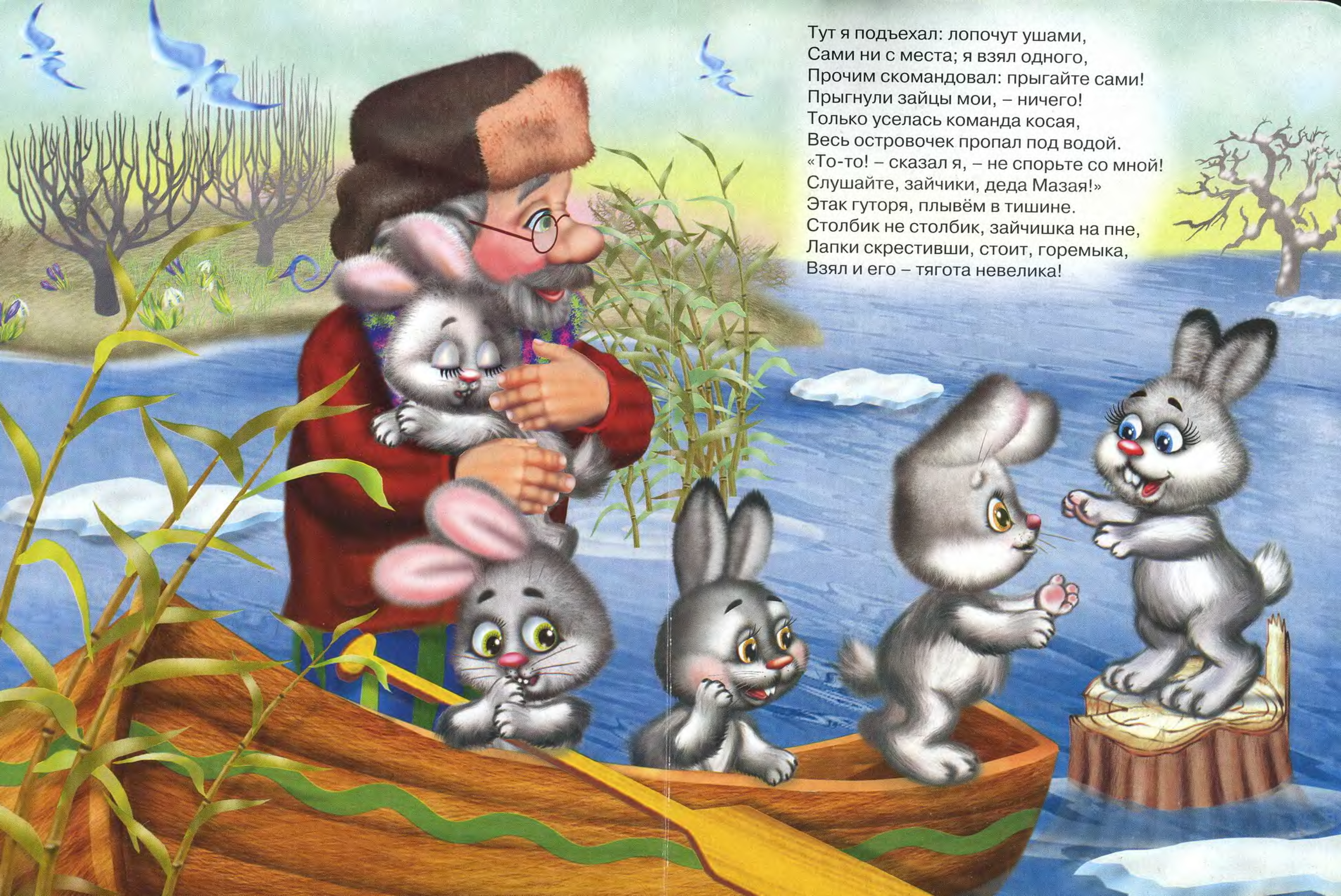 Собрались старые зайцы сбежались маленькие зайчата. Дед Мазай и зайцы. Дед Мазай и зайцы иллюстрации. Дед Мазай и зайцы книга. Дед Мазай и зайцы Котельники.