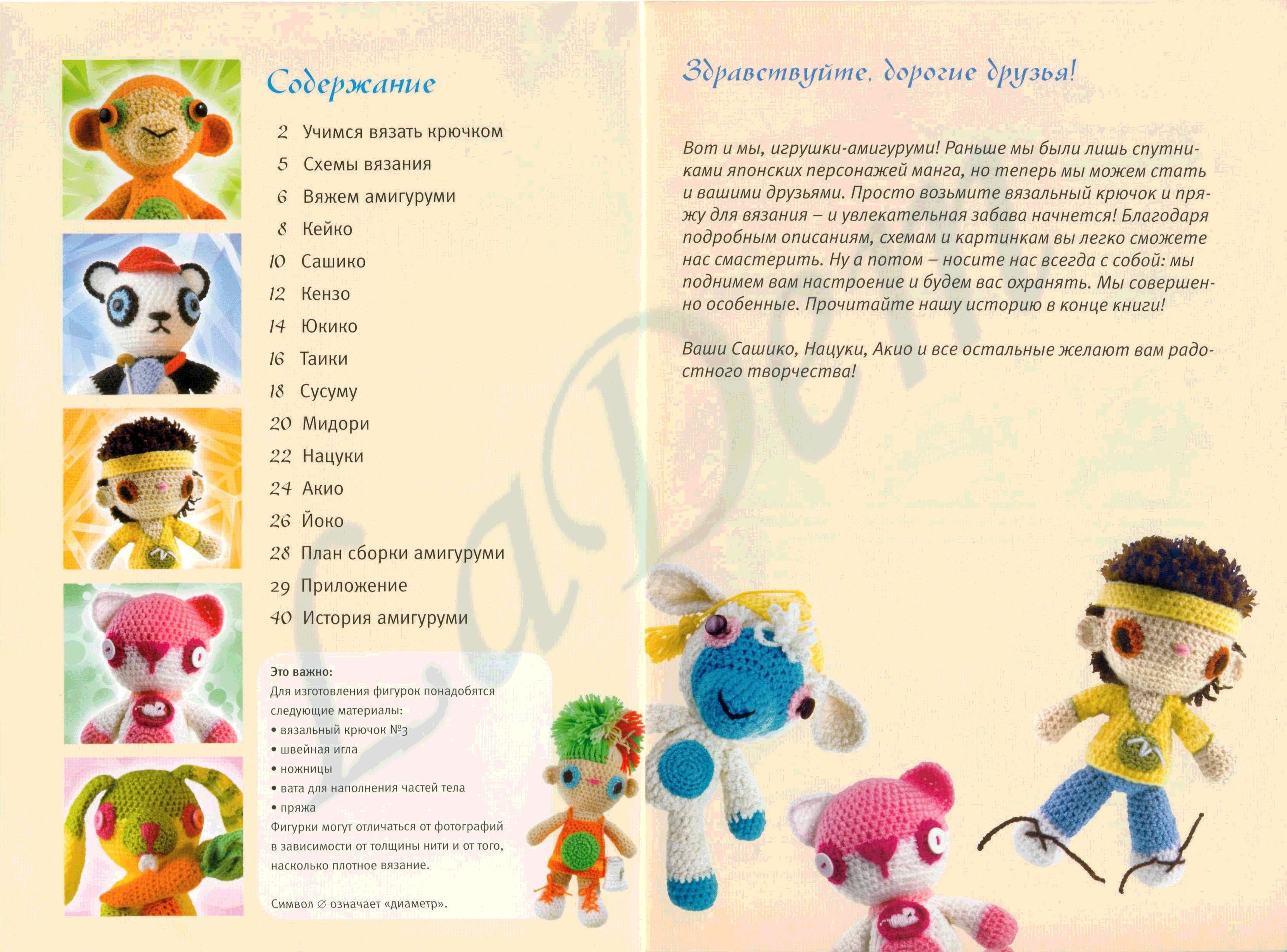 Книги по вязанию игрушек амигуруми. Японские вязаные игрушки. Журнал вязание игрушек. Вязаные игрушки. Книги по вязанию амигуруми.