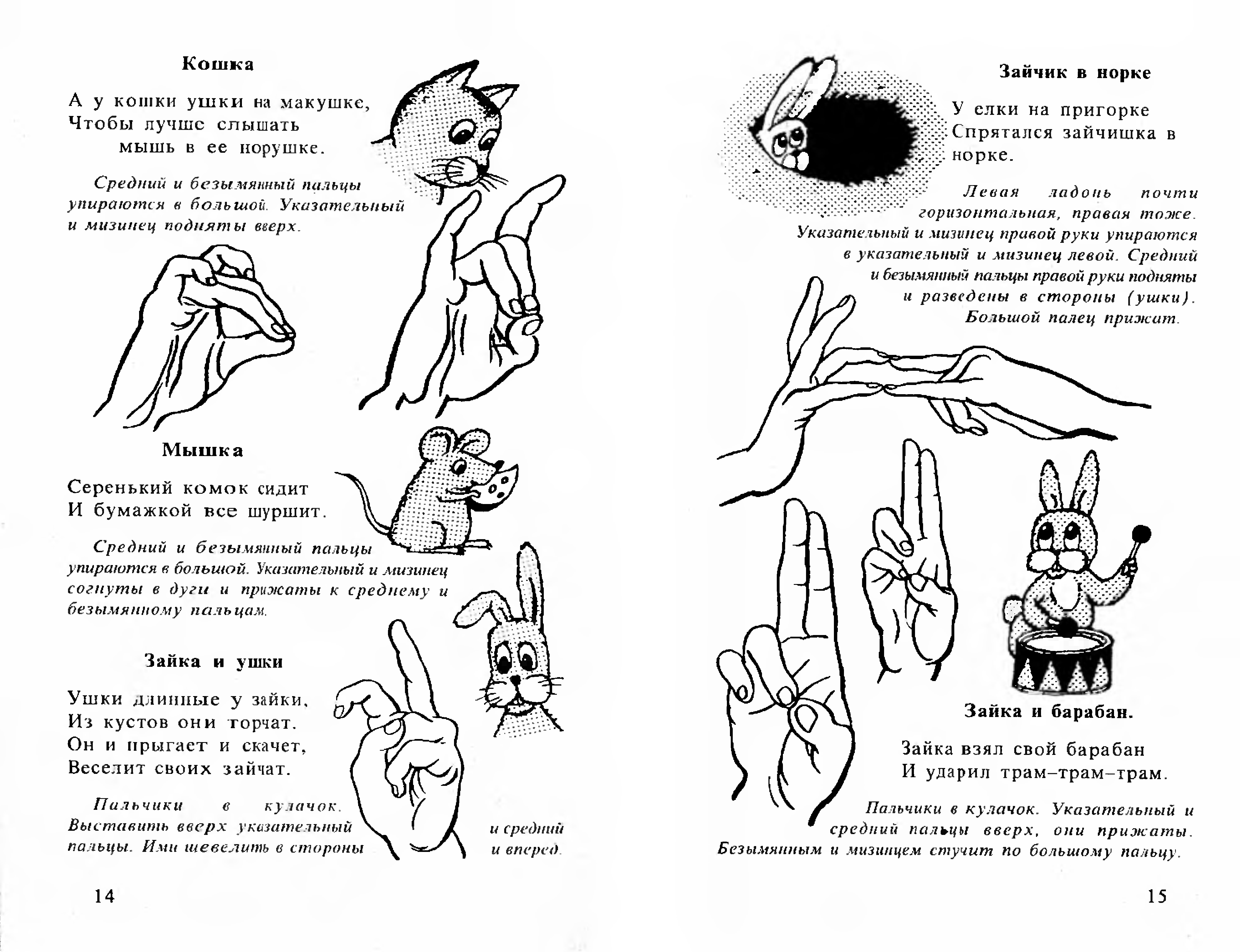 Пальчиковые упражнения для развития речи. Пальчиковая гимнастика кошка. Пальчиковая игра заяц. Пальчиковая гимнастика мышка. Пальчиковая гимнастика кошка для детей.