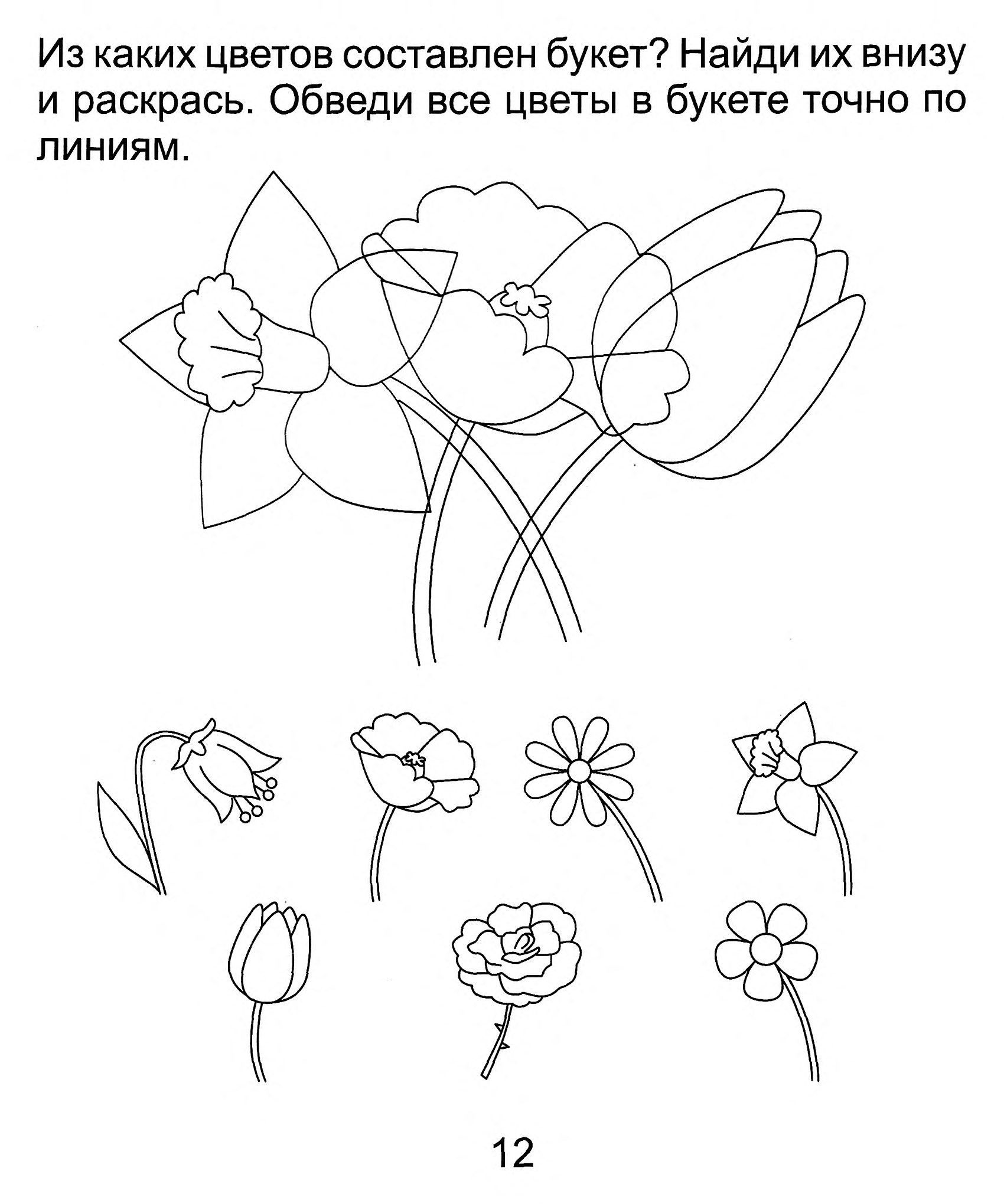 Задания по теме цветы