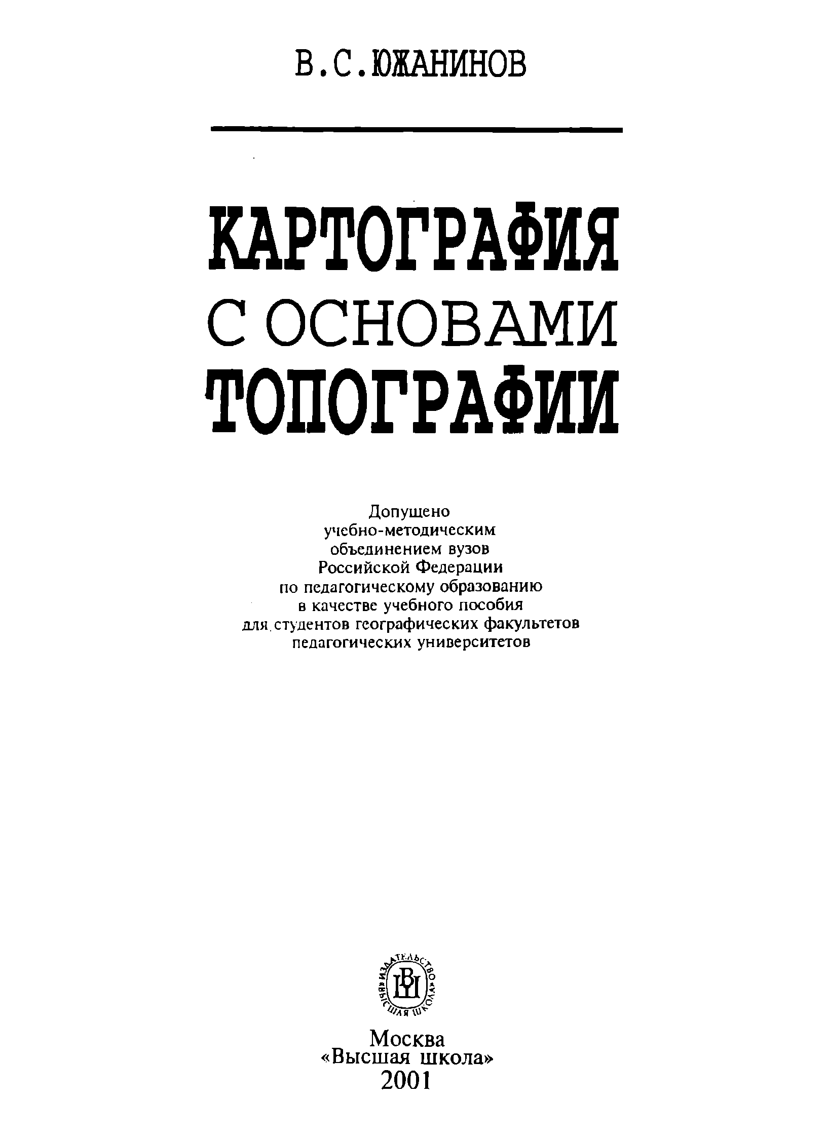 Картография с основами топографии. Книги про картографов. Уроки картографии книга. Картография ,кто Автор книги.