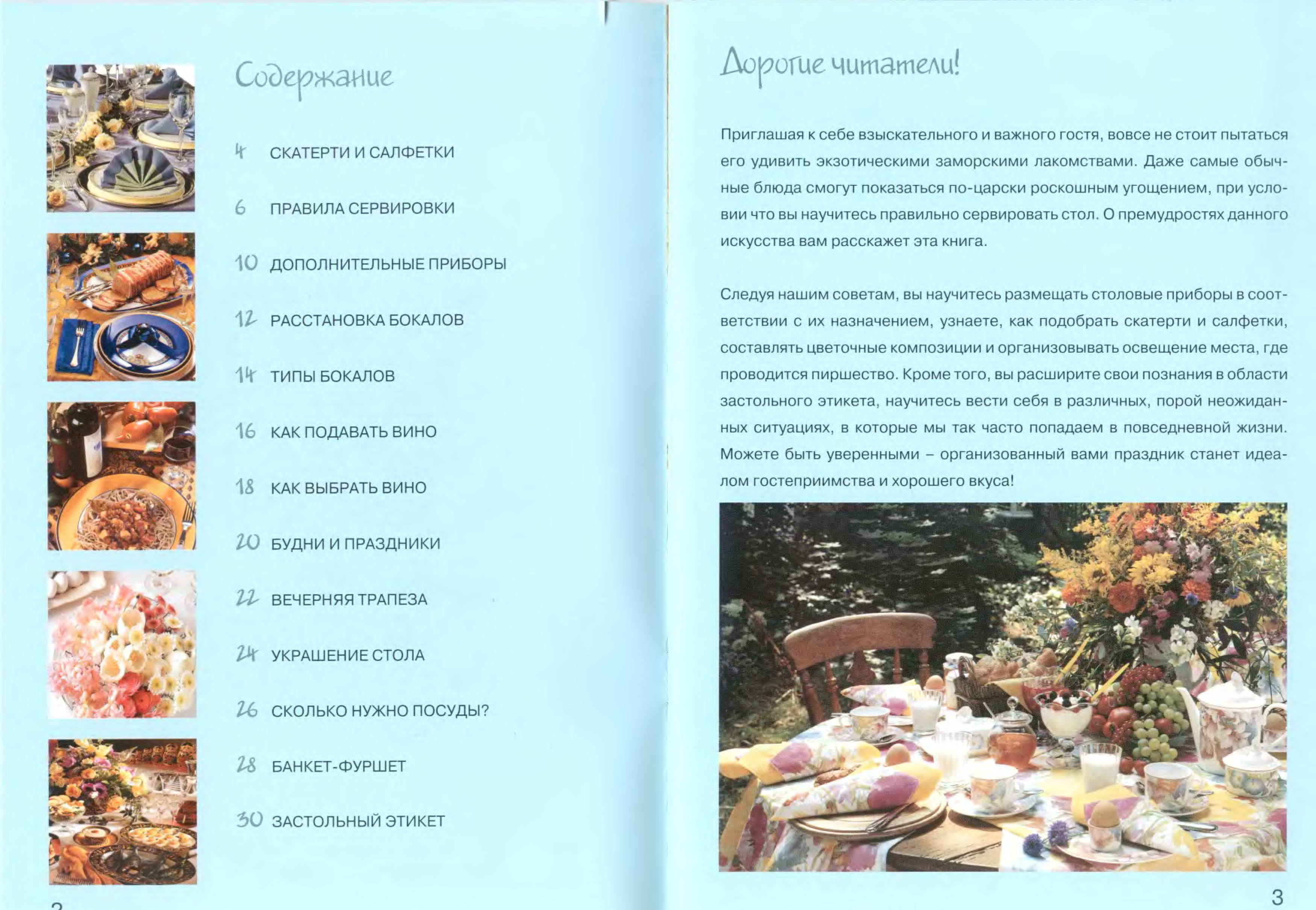 Сервировка книги