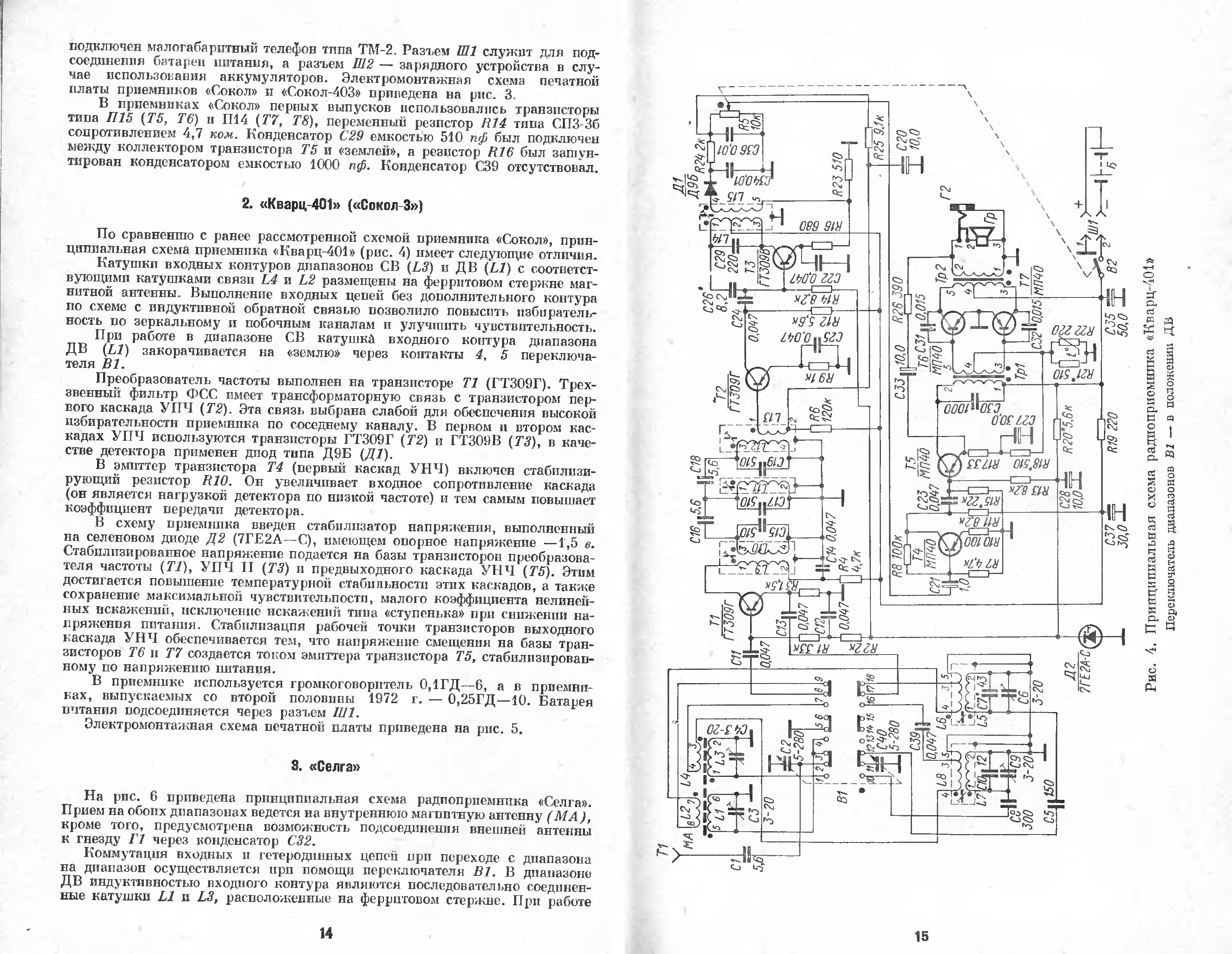 Кварц 309 радиоприемник схема