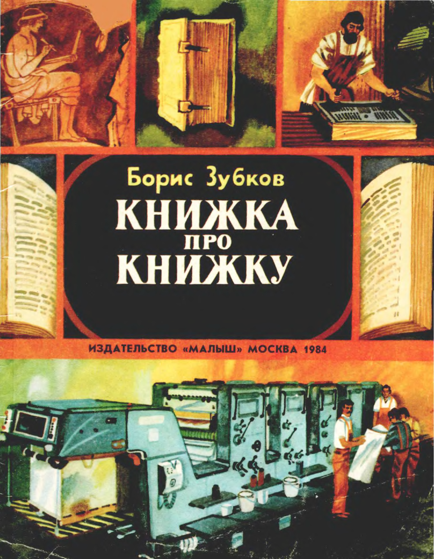 Книжка про читать