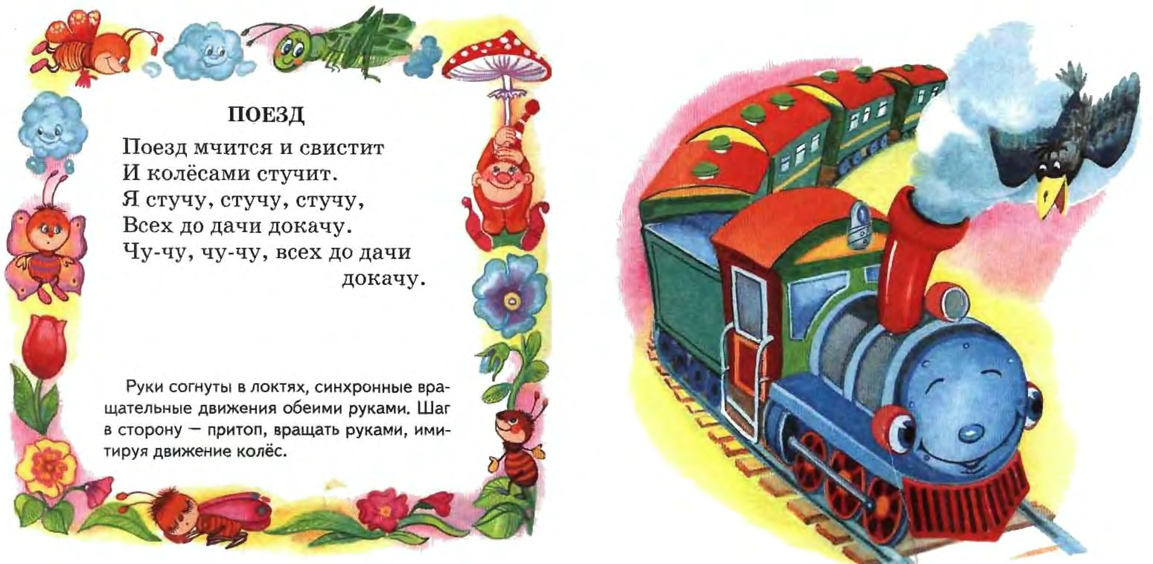 Коляска покачиваясь и стуча. Стих про поезд для детей. Детские стихи про поезд. Стишок про паровоз для детей. Стихотворение про паровоз для детей.