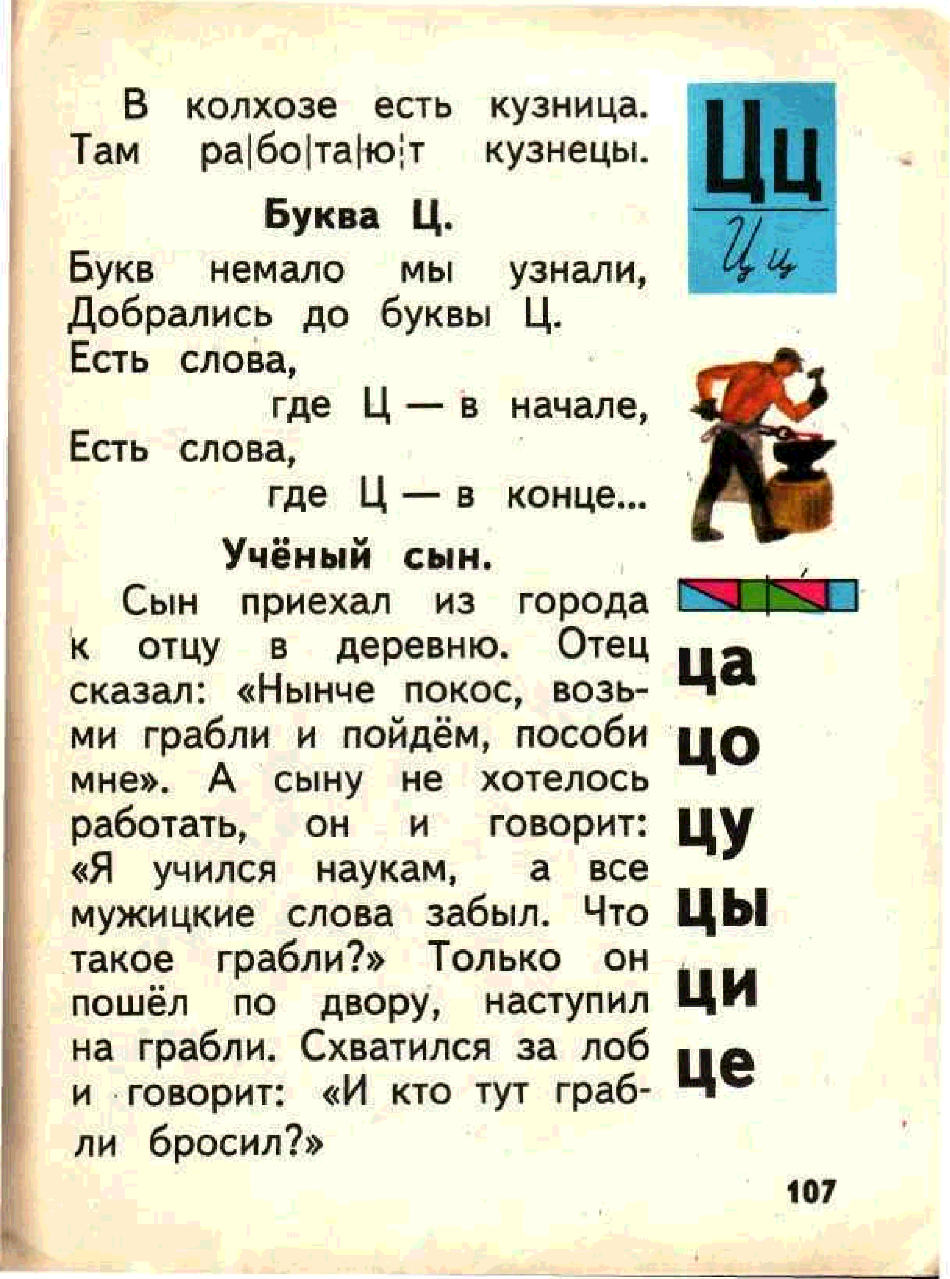 Текст 1 класс буква ц. Букварь Горецкий 1987. Букварь 1 класс Советский. Букварь СССР Горецкий. Советская Азбука для детей 1 класс.