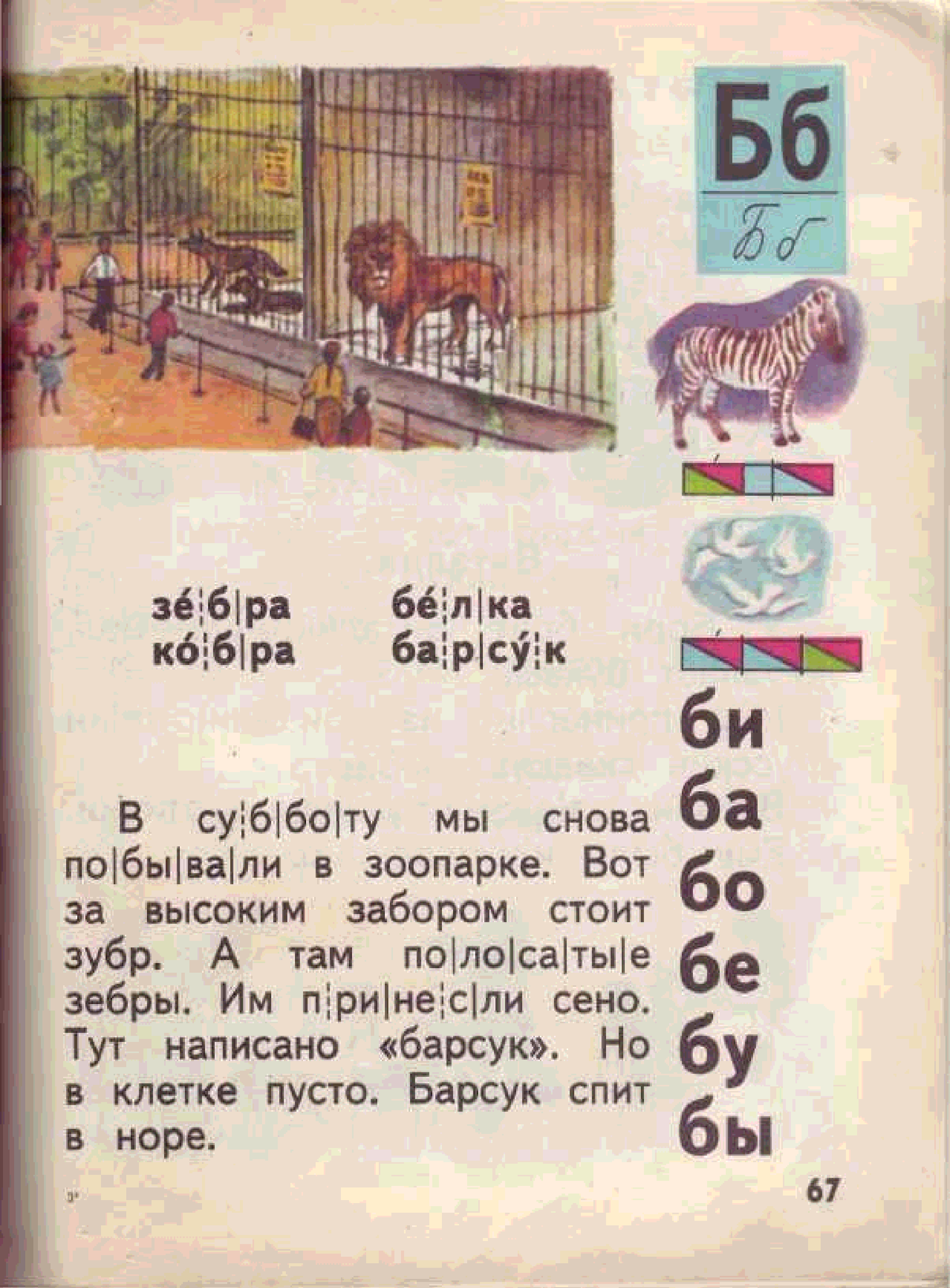 90 годов 1 класс. Советский букварь 1980 года. Советский букварь 1987 года. Букварь Горецкий 1987. Учебник букварь 1987 года СССР.