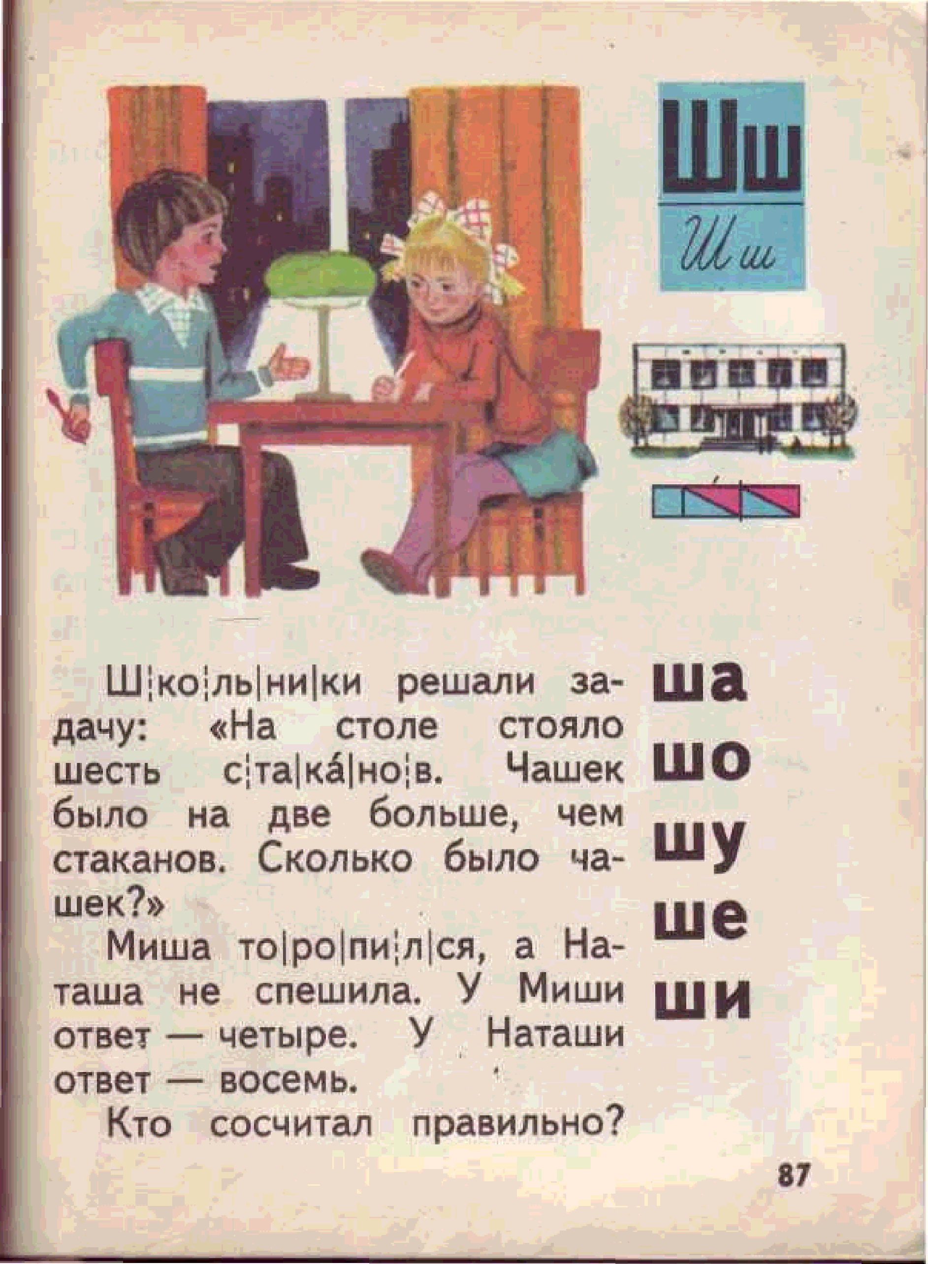 Советский учебники читать