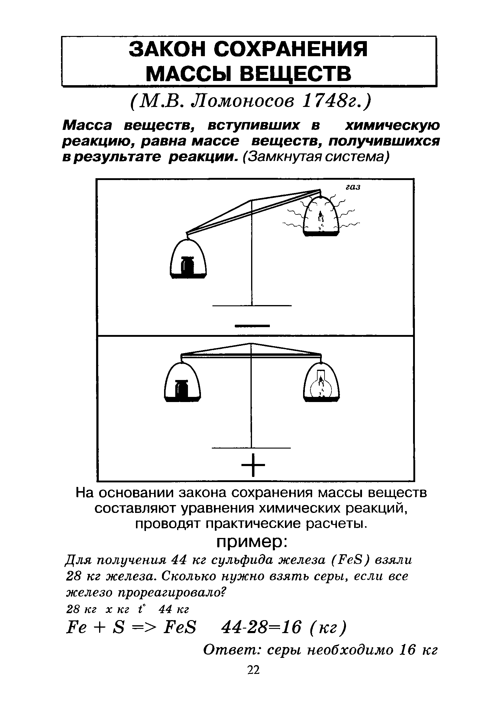 Закон сохранения вещества уравнения. Закон сохранения массы и энергии формула. Закон сохранения массы веществ. Закон сохранения массы химия. Закон сохранения массы веществ химия.