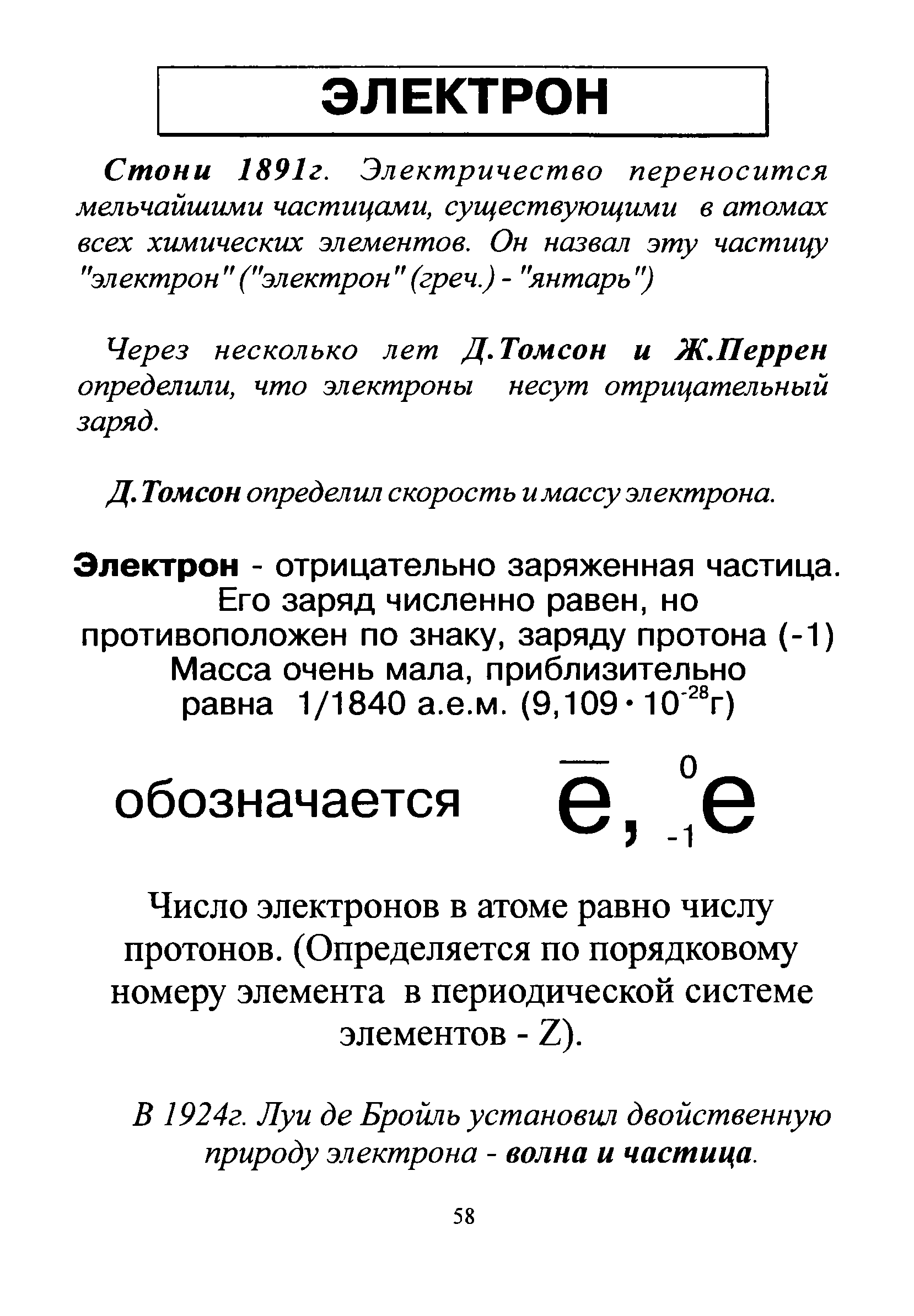 Электрон определение. Ковалевская химия в таблицах и схемах 8 класс. Ковалевская н.б химия 8 класс.