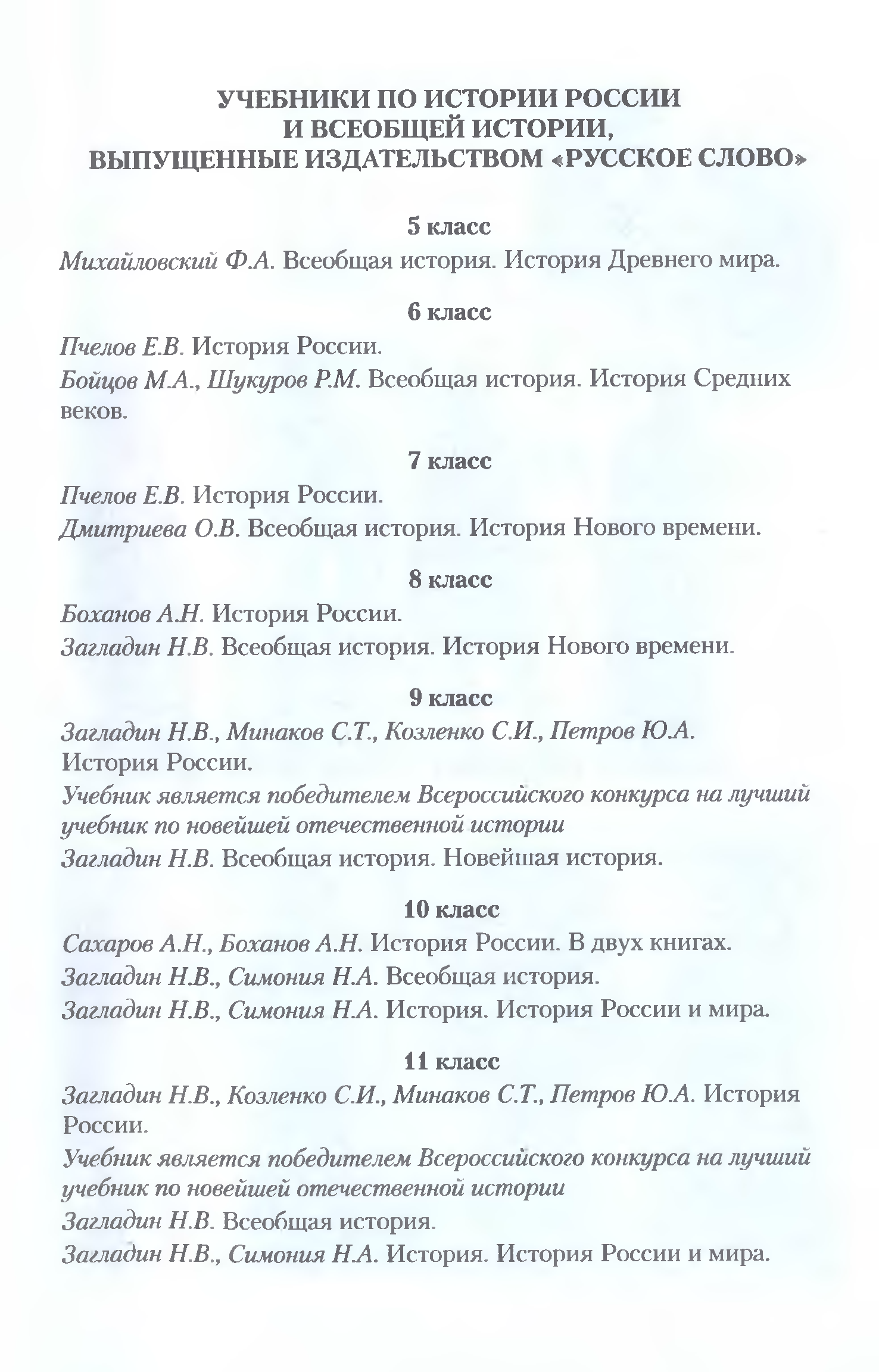 История 9 класс загладин читать. Учебник по истории 11 класс загладин.