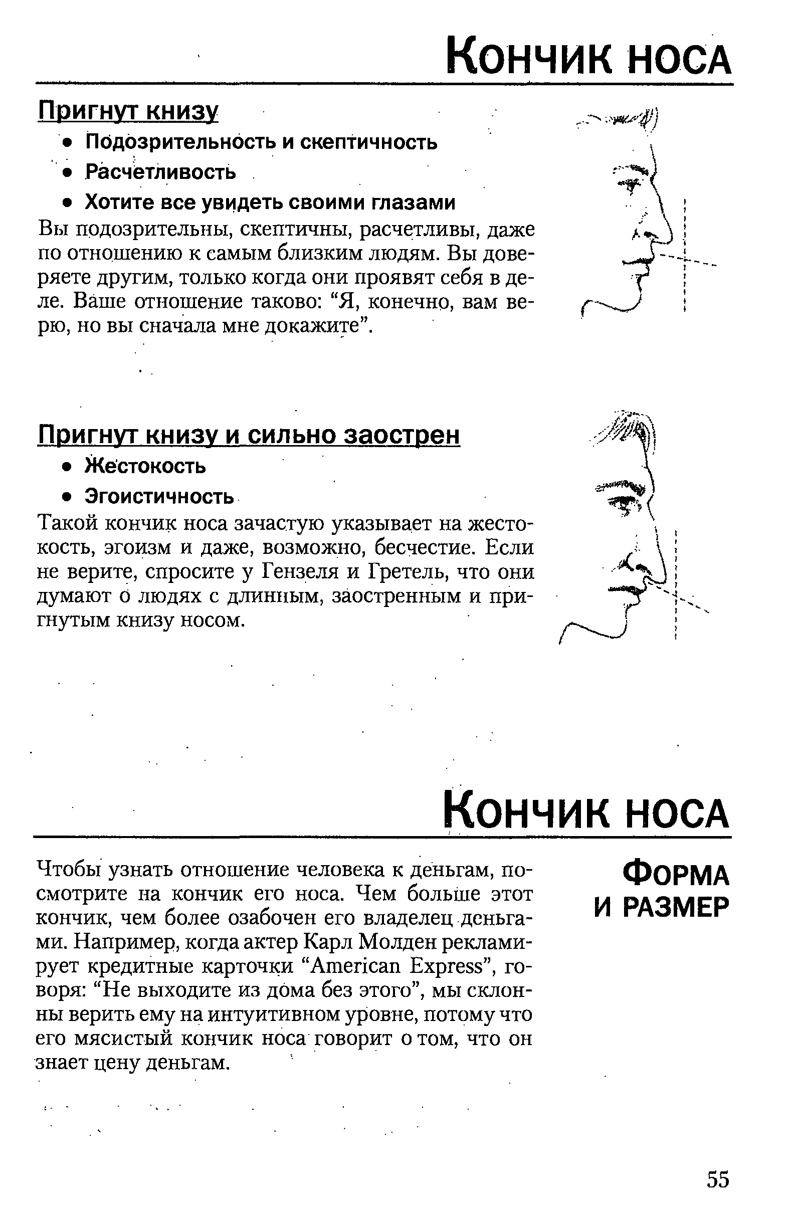 Искусство чтения по лицу