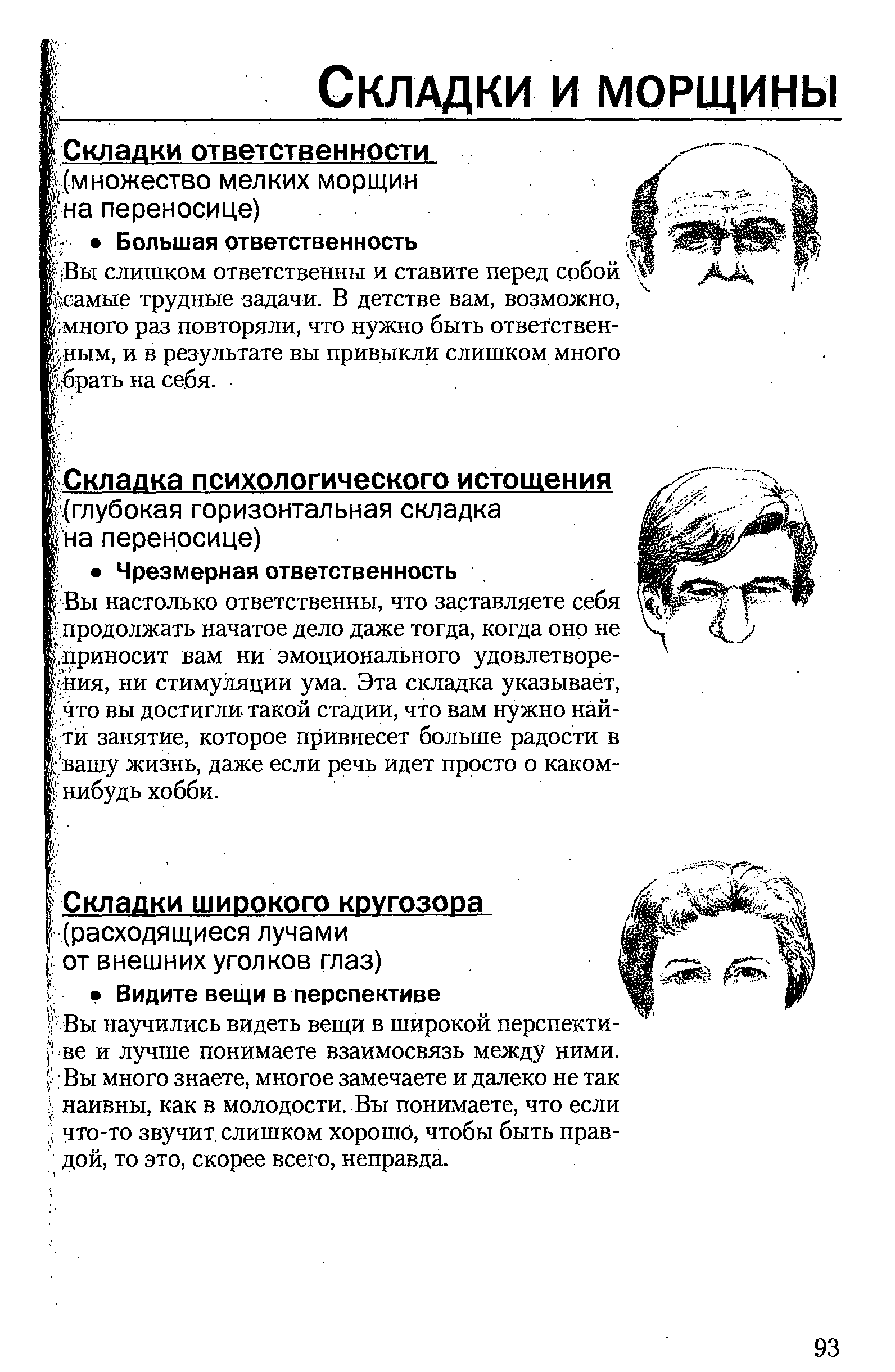 Расшифровка лица. Физиогномика. Физиогномика морщины на лице. Физиогномика морщины на лбу. Физиогномика лица мужчины лоб морщины.