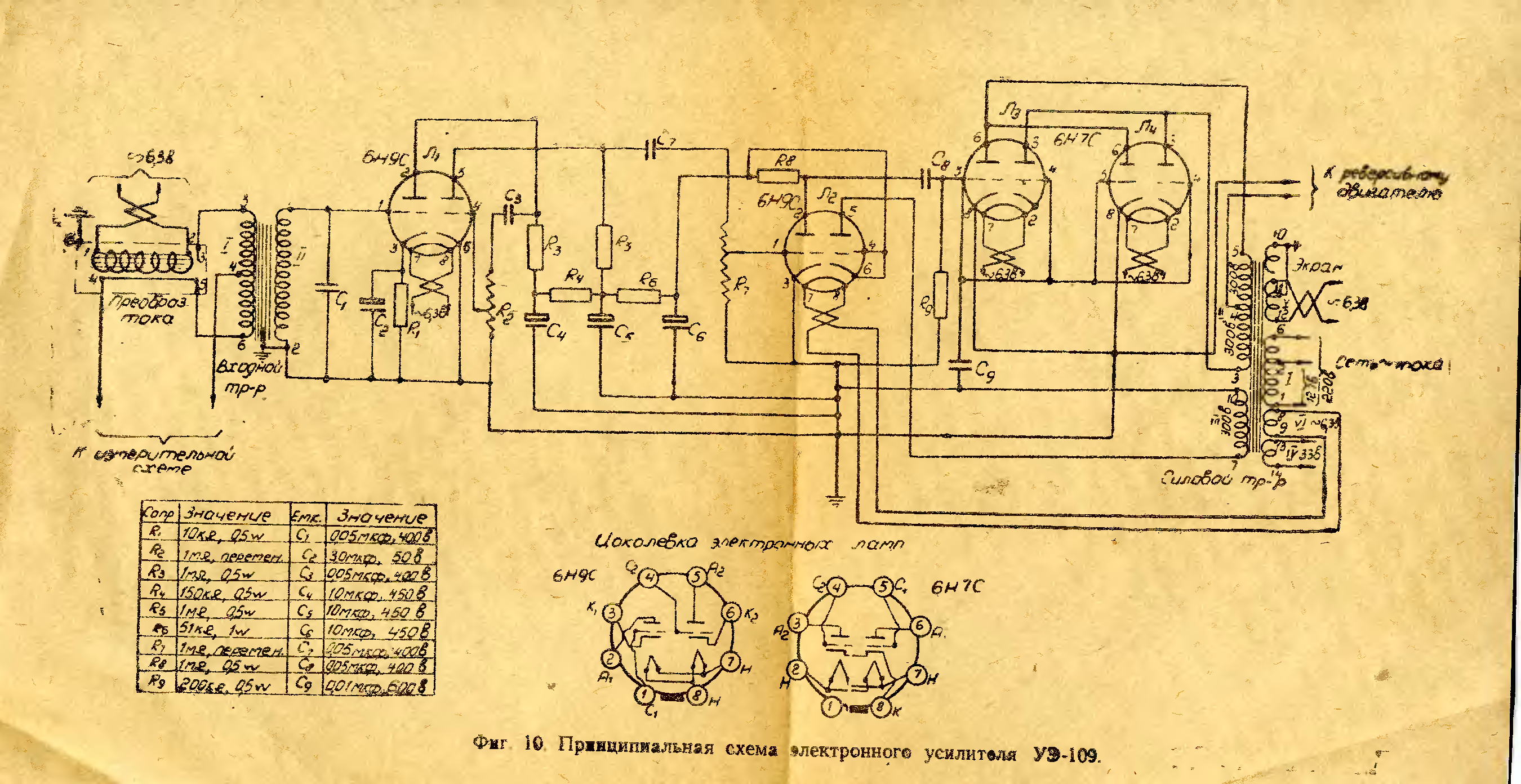 Электронный усилитель уэу 109 схема